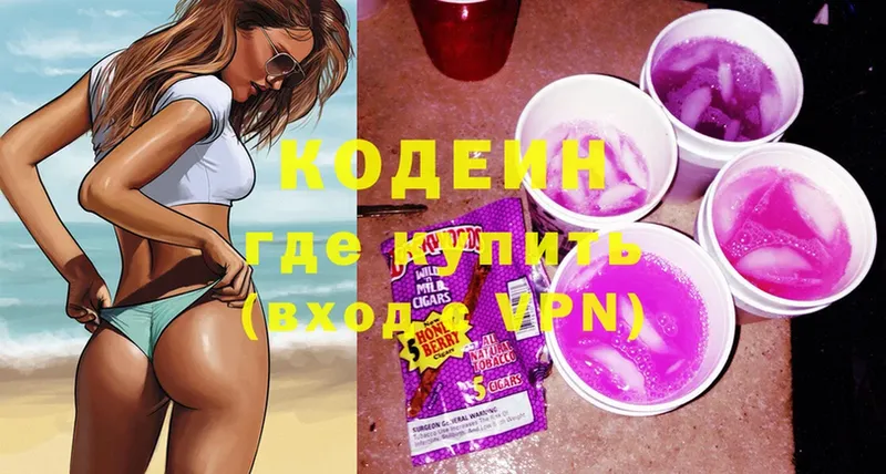 Codein Purple Drank  Костерёво 